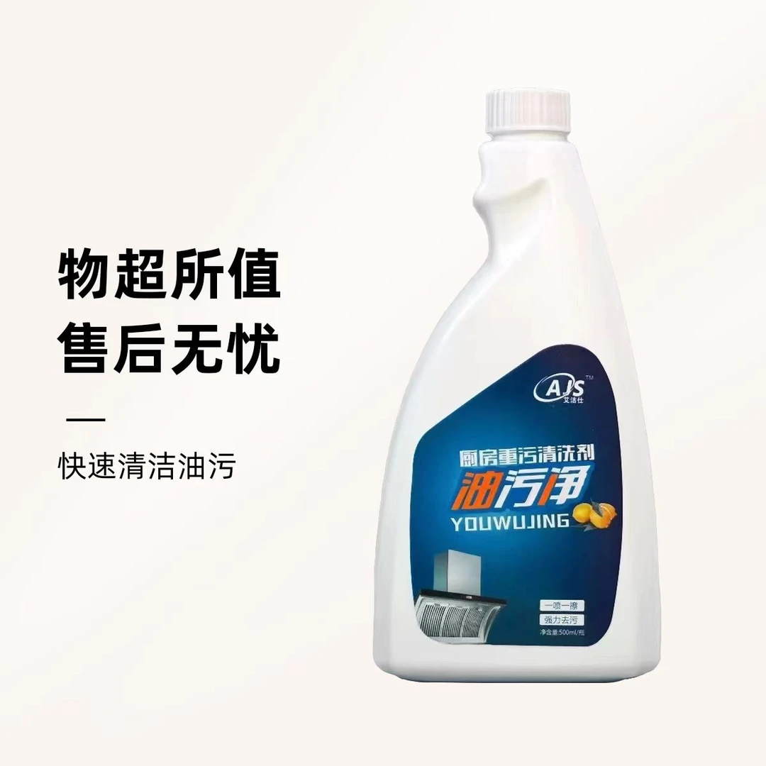 【达人专属】高效厨房油污去油渍清洁剂去除油污油渍