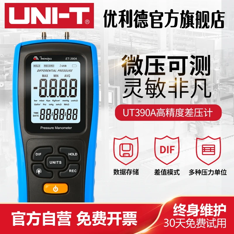 优利德米尼帕系列ET-390A数字差压计压力表高精度微压表气压液压