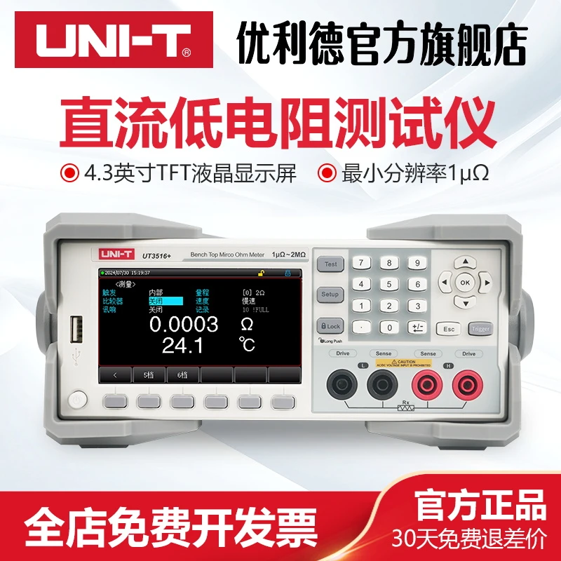 优利德UT3516+高精度直流低电阻测试仪台式毫欧表电阻表微欧姆计