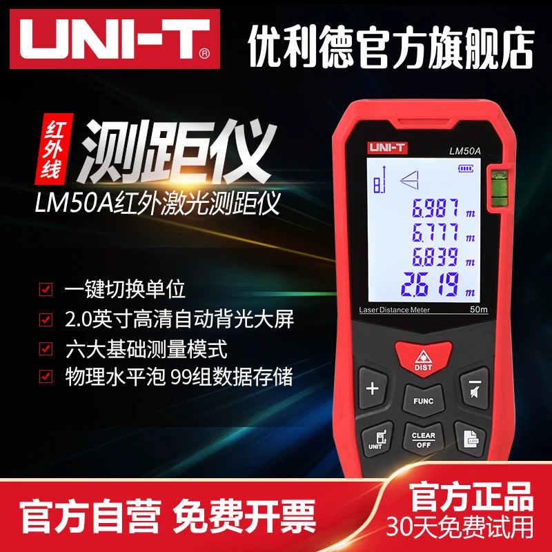 优利德LM50A红外测距仪量房高精度迷你电子尺红外线经典款室内用
