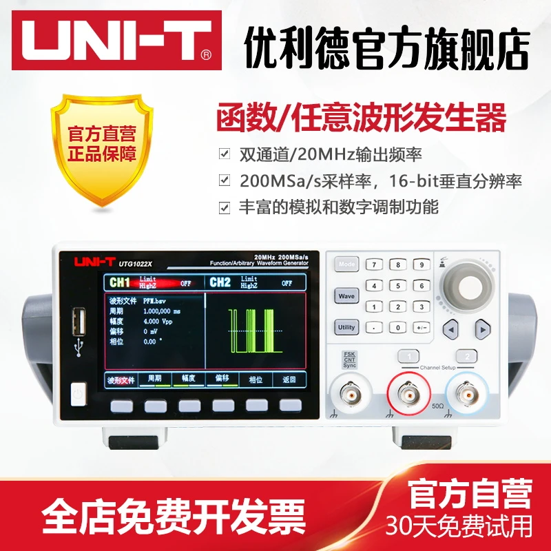 优利德UTG1022X函数/任意波形发生器信号源任意波形发生器工业品