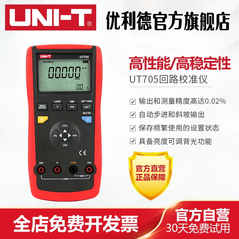 优利德UT705回路校准仪过程高精度直流电压测变送器模拟电流功能
