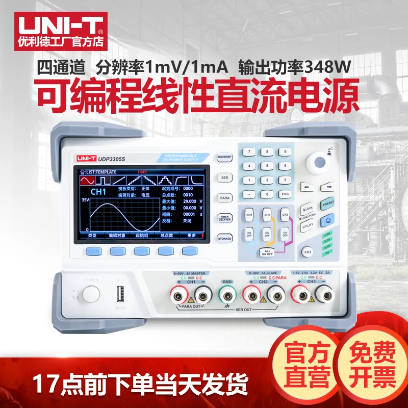 工业品优利德UDP3305S线性直流稳压电源高精度可编程四通道电源