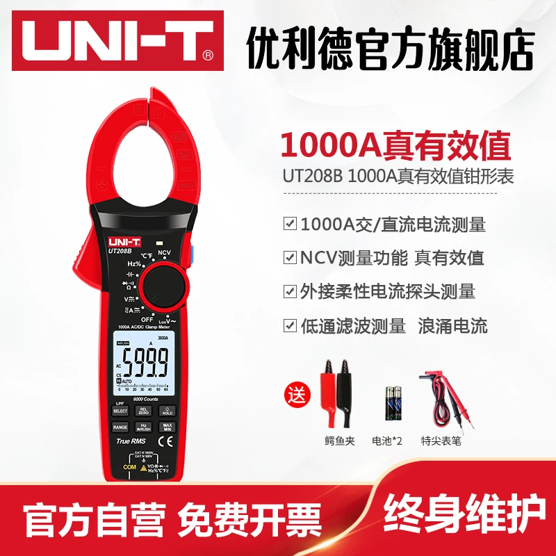 【直播专享】优利德UT208B钳形表专业高精度数显1000A电工智能防烧