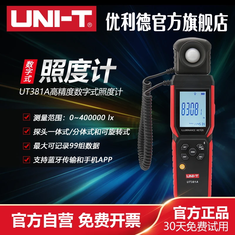优利德UT381A数字照度计高精度可旋转光照计测光仪光度计照明灯具