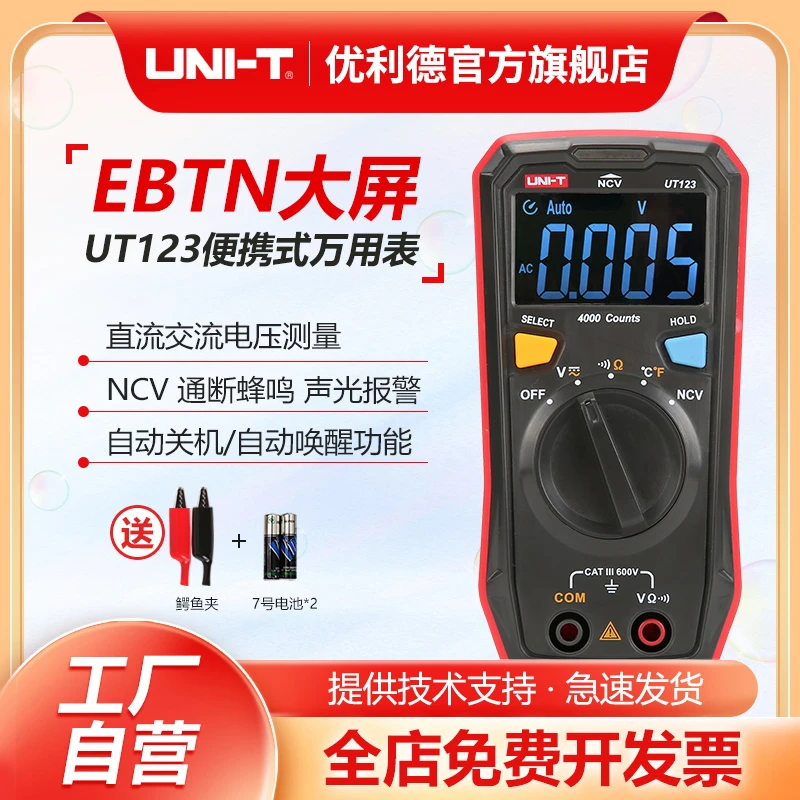 优利德UT123数字高精度自动量程万能表袖珍型家用防烧频率万用表