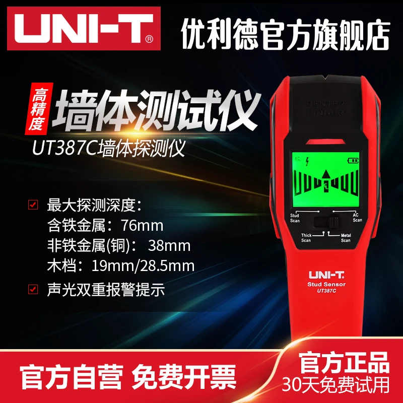 优利德UT387C墙体探测仪高精度电线钢筋水管铜管装修打孔金属精准