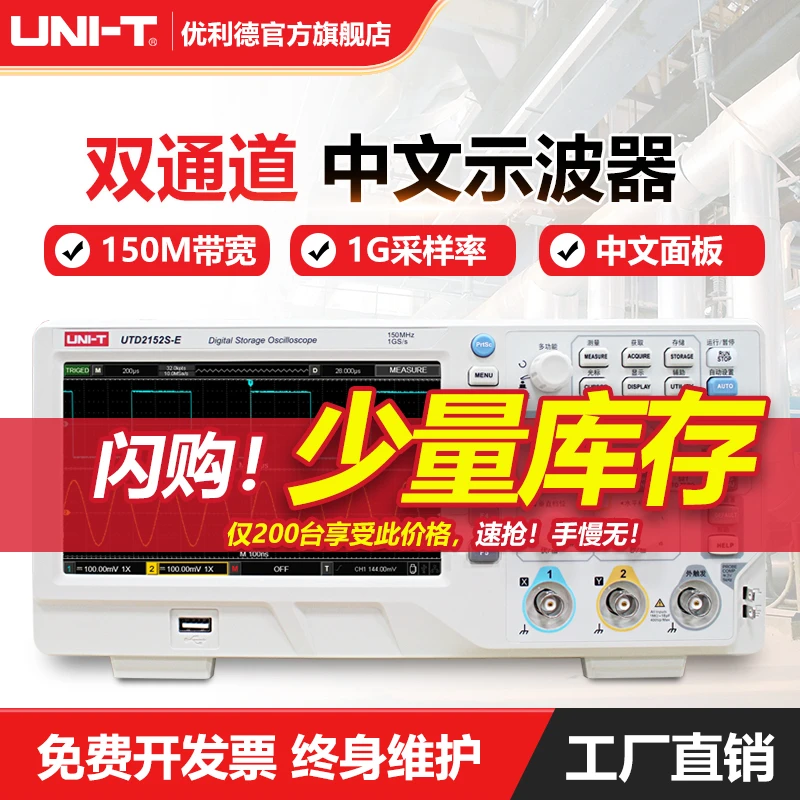 优利德中文示波器数字荧光100M带宽汽修远程通讯200M汽修示波表