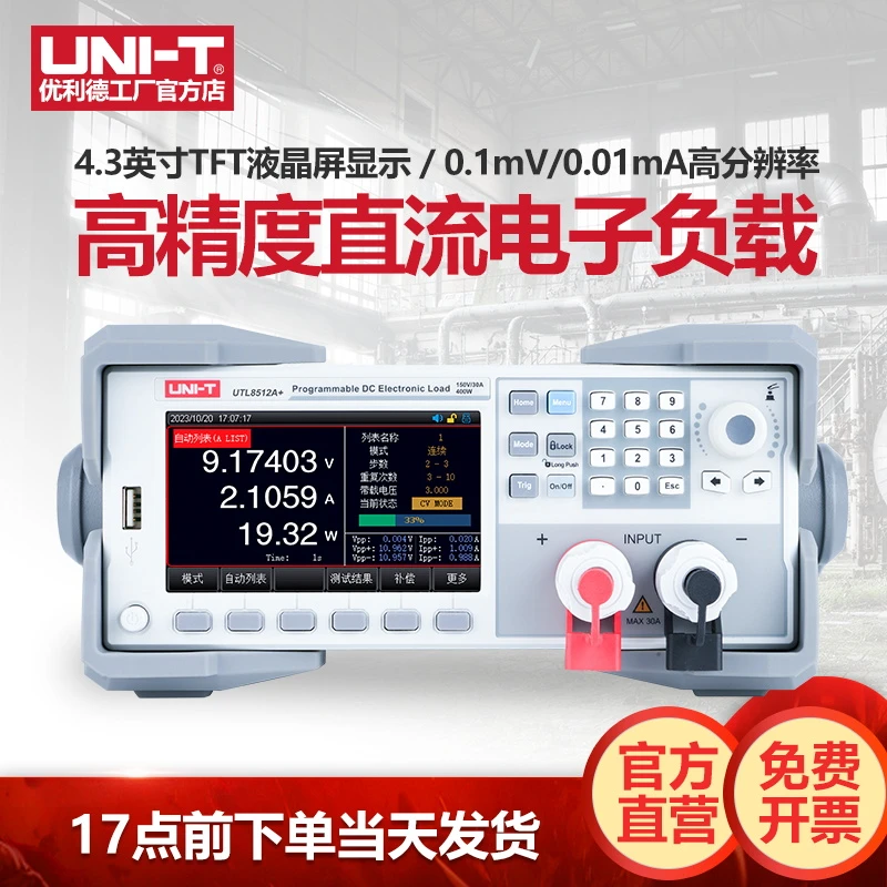 优利德UTL8512A+直流电子负载动态测试瞬态测试电源测试仪工业品
