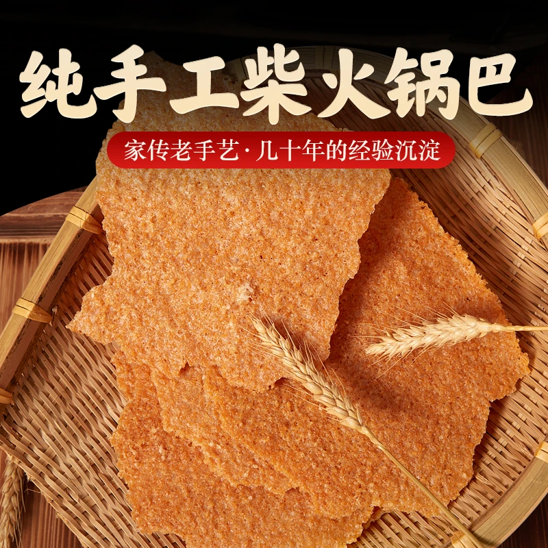 安徽特产农家柴火锅巴纯手工非油炸土灶老式大米锅巴原味糯米锅巴