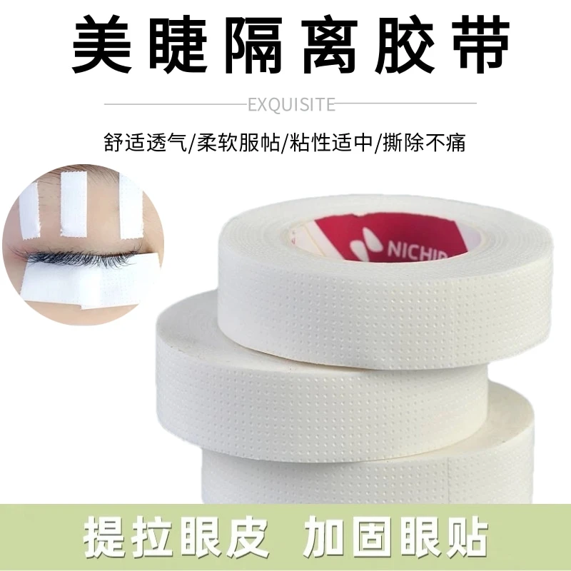 美睫店嫁接睫毛胶带美睫专用日式透气隔离服帖提拉眼皮粘性适中