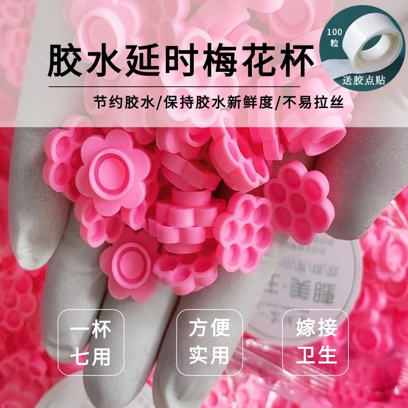 100粒一次性睫毛胶水收纳延时梅花杯美睫店嫁接胶杯方便卫生适用