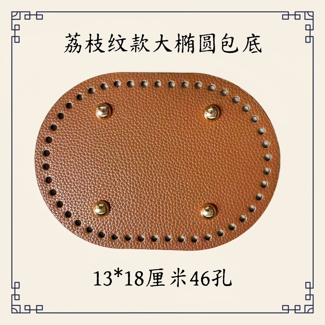 椭圆包底 手工钩织材料