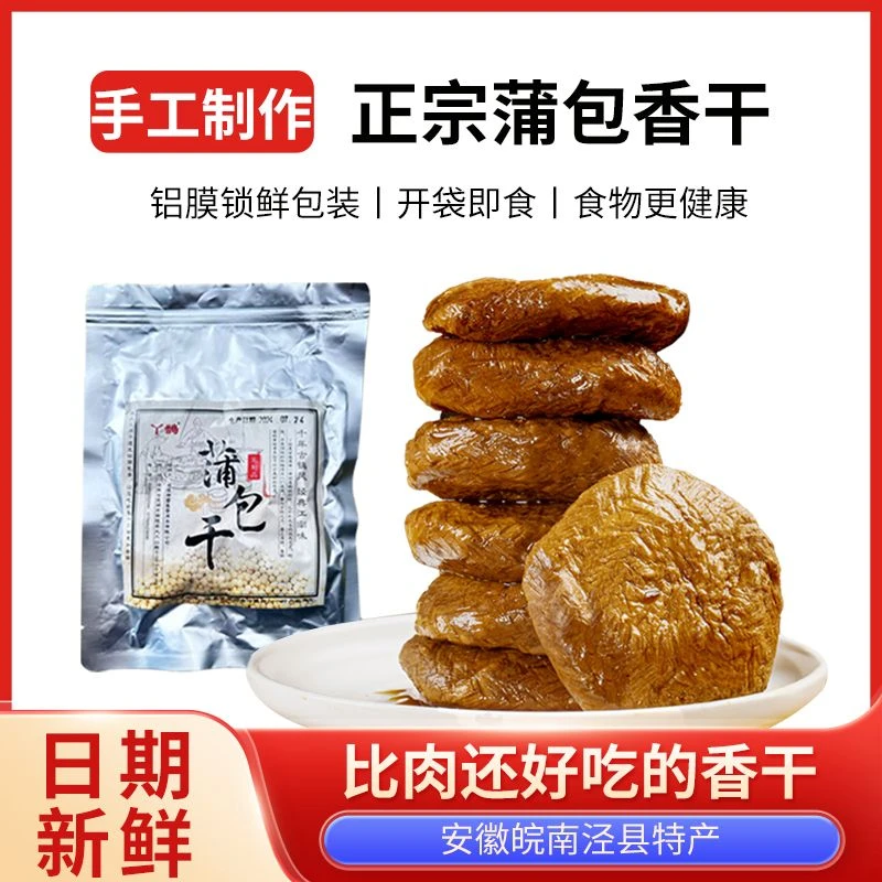 新鲜豆腐干经典豆干豆腐干安徽泾县蒲包干零食传统风味豆干豆腐干