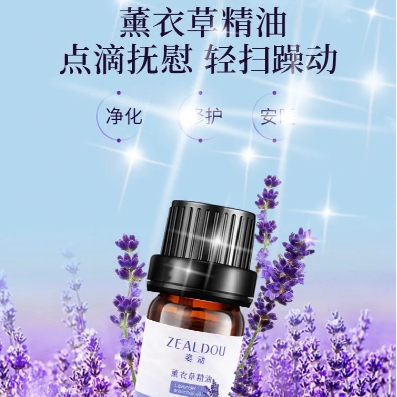 姿动真实薰衣草精油香氛身体护理