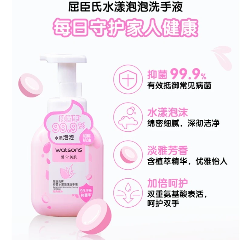 屈臣氏牌抑菌清爽泡沫洗手液300ml淡雅清香氨基酸保湿不伤手宿舍