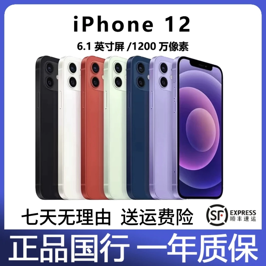 95新 Apple/苹果 国行正品二手12零售机95/98新 双卡双待5G全网通