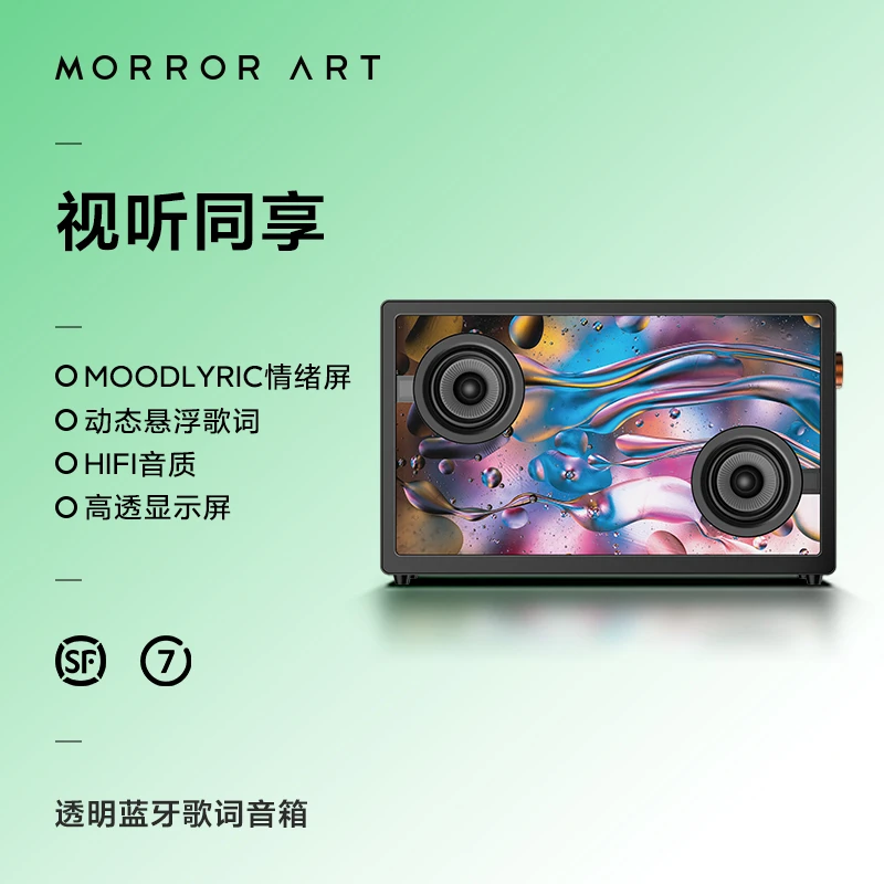 MORRORART悬浮透明歌词音箱蓝牙字幕复古家用客厅音响氛围感礼物