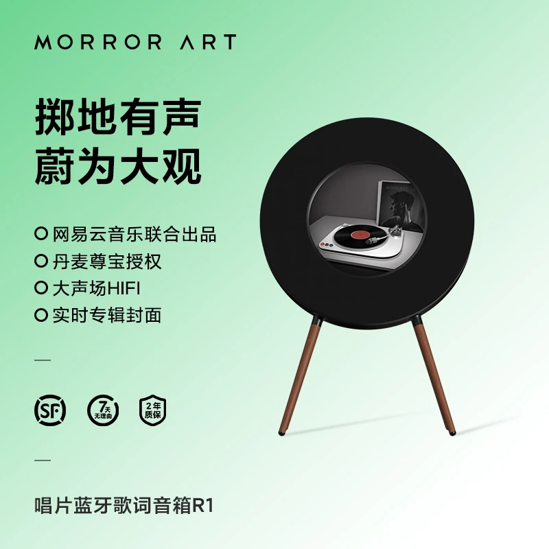 【网易云联名】MORROR ART唱片歌词音箱家用客厅低音炮字幕蓝牙人声