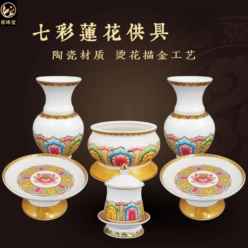 陶瓷七彩莲花供具描金香炉果盘花瓶供水杯酒杯家用佛堂精品摆件