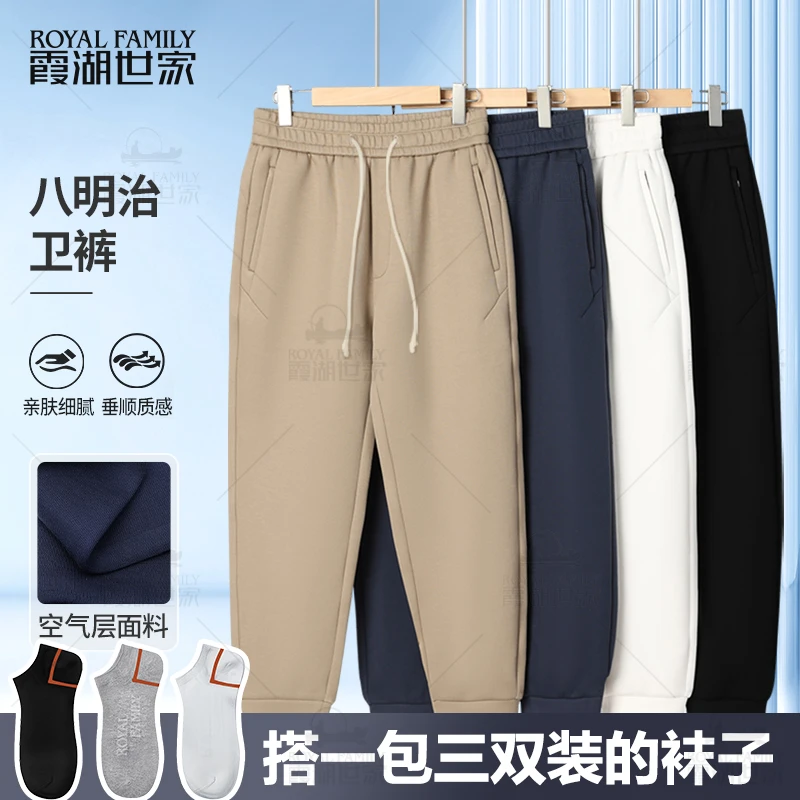 【八明治空气层液氨卫裤】夏季新款 霞湖世家舒适小锥休闲裤 005C
