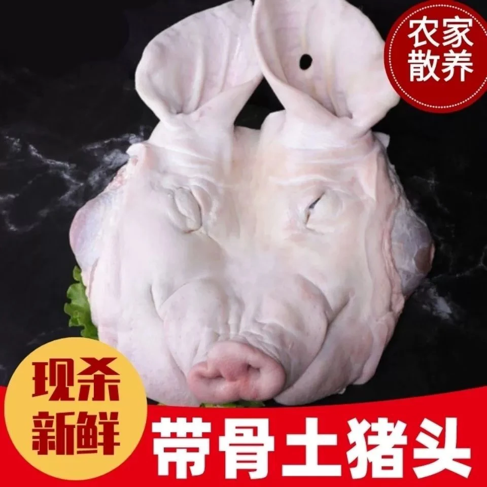 东北大猪肉新鲜生猪头半带耳朵,一单4.8-5斤
