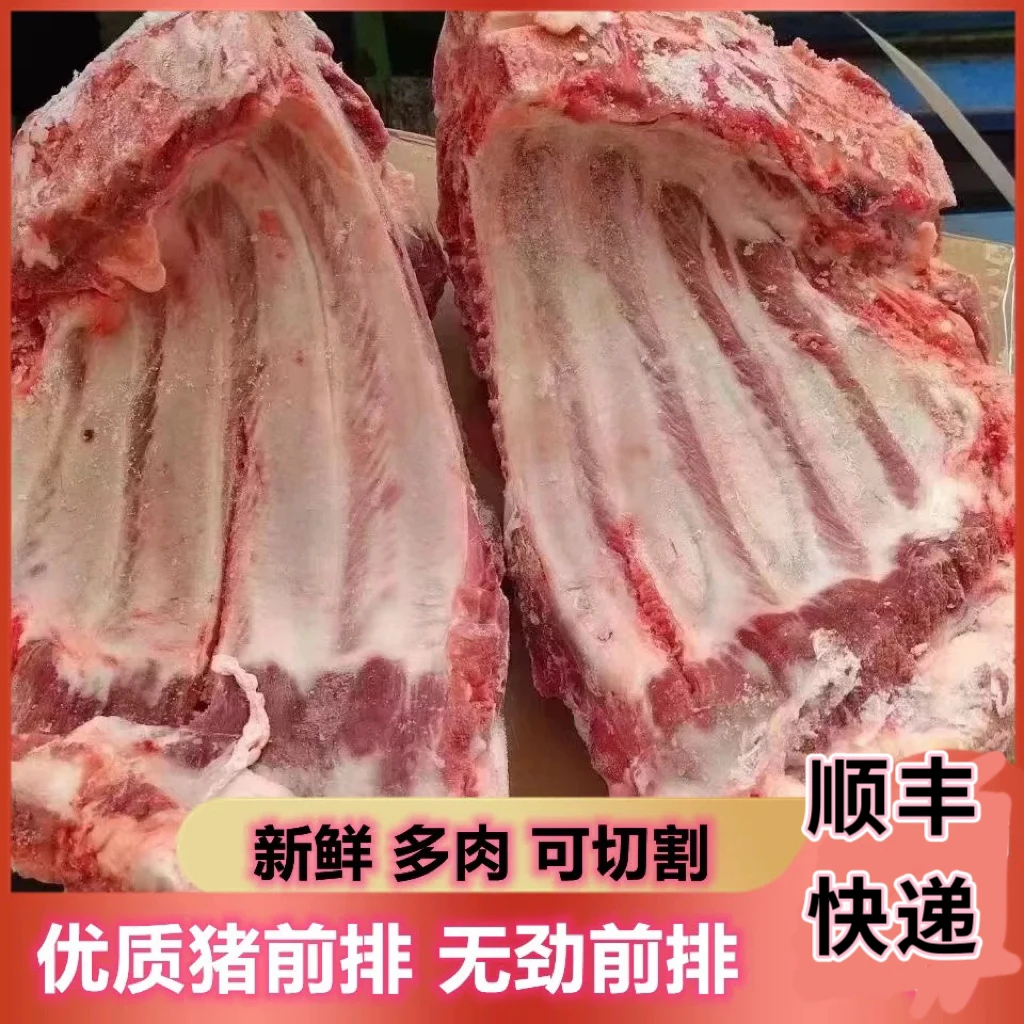 加肉猪前排，顺丰快递