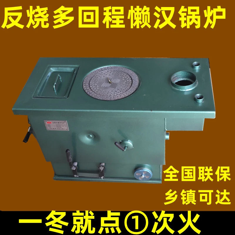 懒汉炉农村新款环保锅炉反烧通炕采暖炉家用燃煤烧柴地暖气多乐款