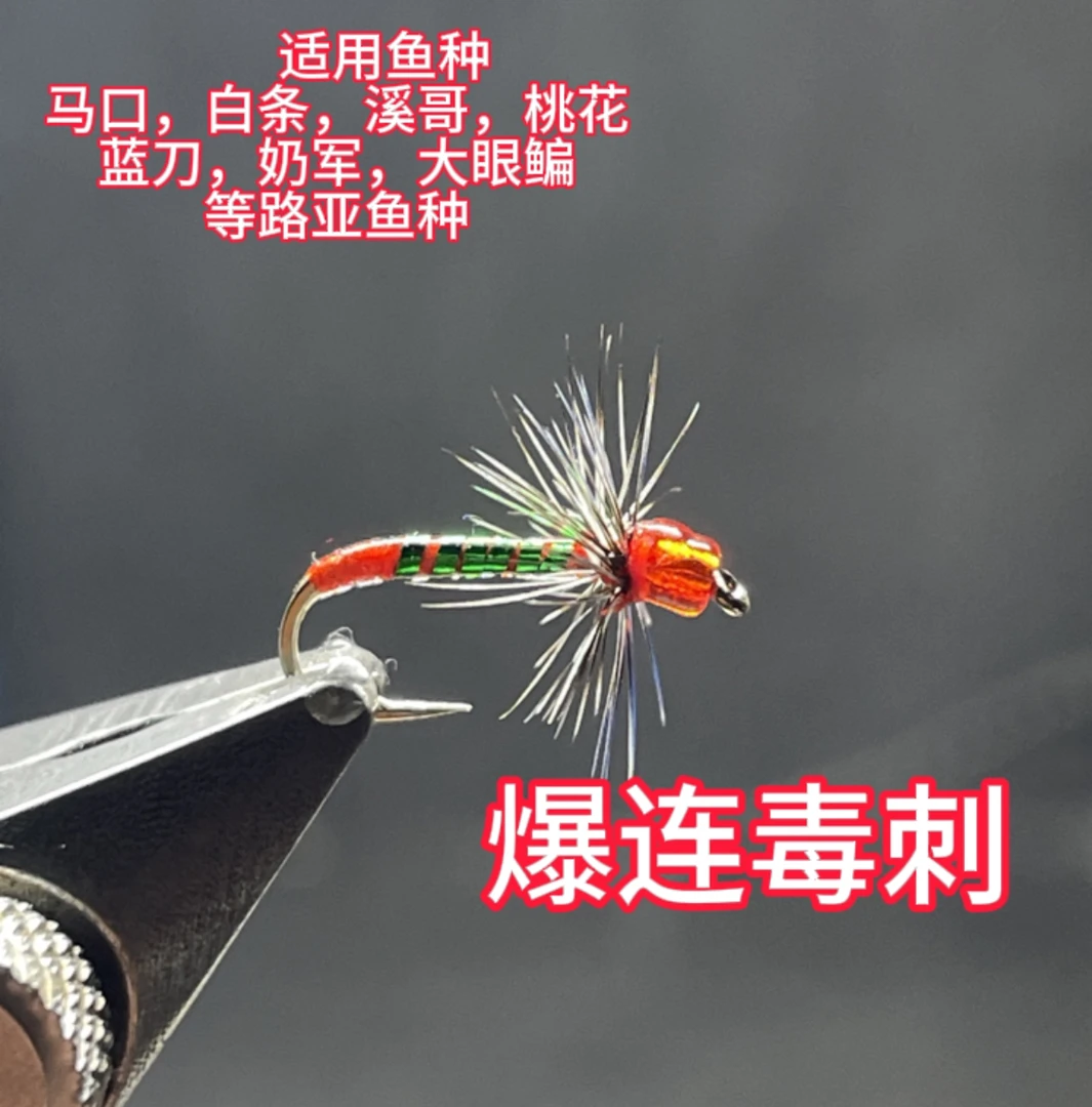 爆连毒刺格里菲斯 微物路亚仿生假饵 马口白条溪哥桃花奶进口蓑羽