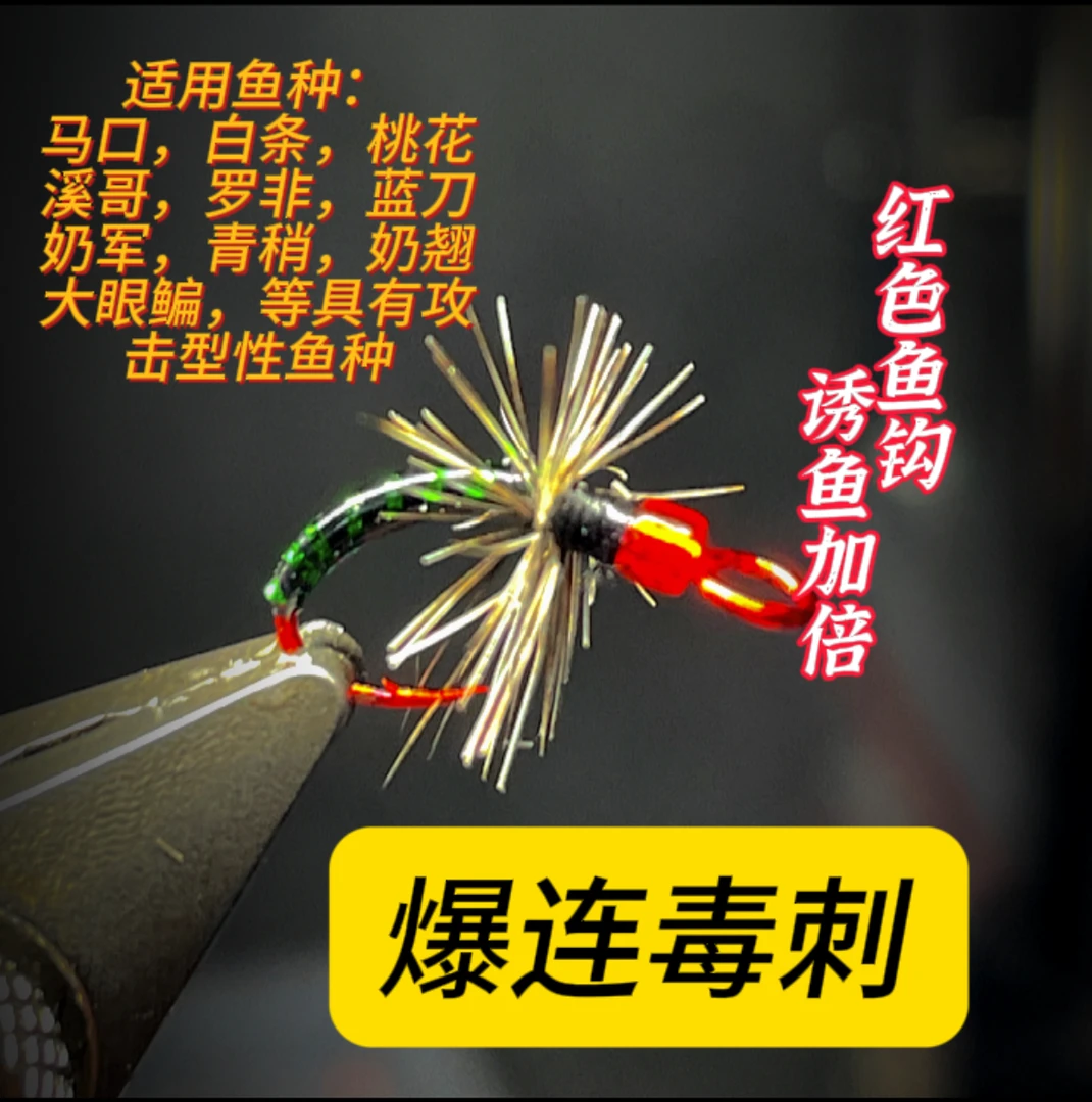 爆连毒刺格里菲斯飞蝇钩 微物路亚仿生钩 马口白条奶军鱼蓝刀桃花