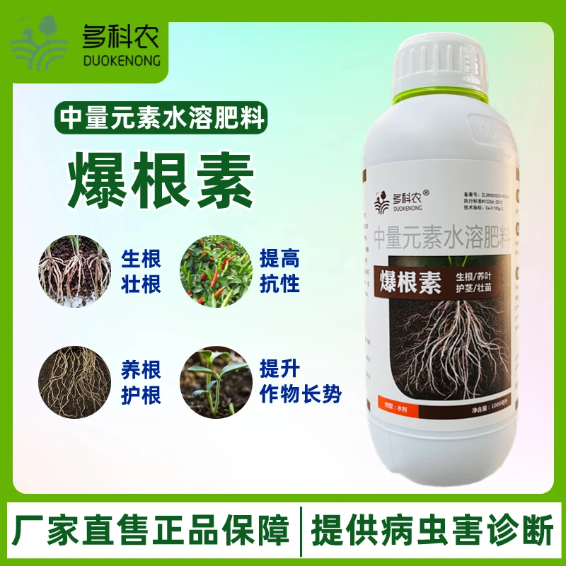 多科农爆根素生根果树蔬菜番茄辣椒豆角专用生根剂生根液生根肥料