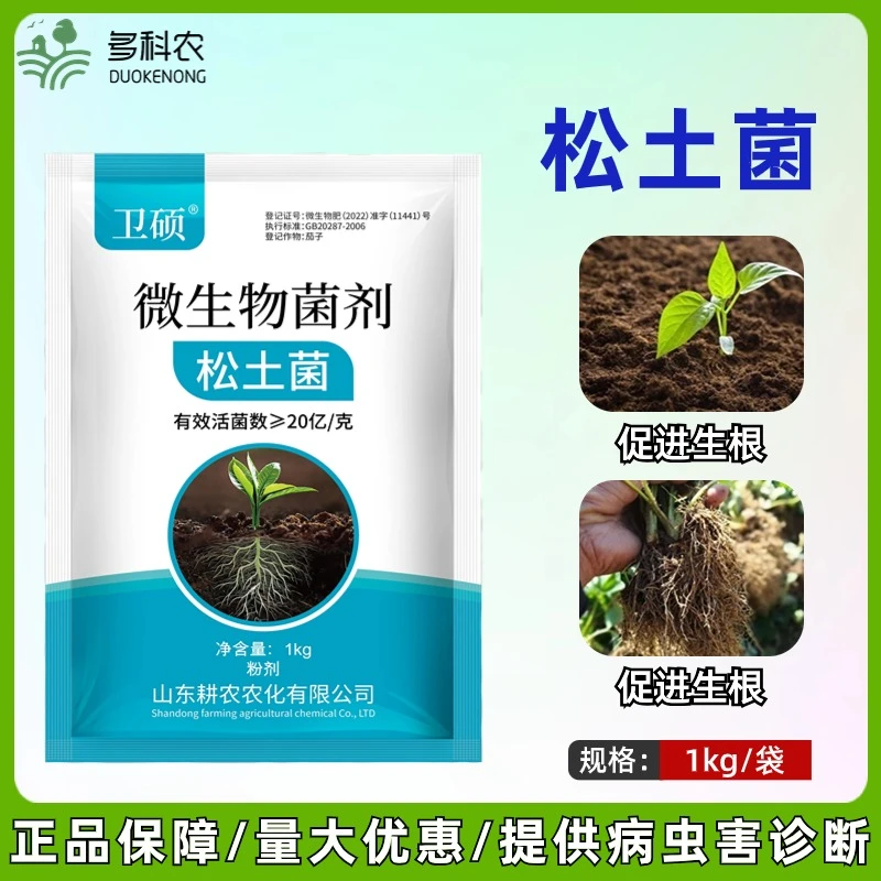 多科农松土菌微生物菌剂活化土壤疏松土壤抗重茬防病害肥料