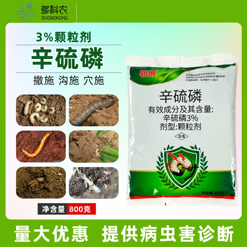 辛硫磷地下害虫专用杀虫剂农药大田作物花生专用地下害虫杀虫剂