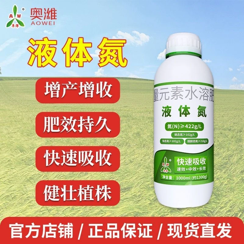 奥丰液体氮叶面肥  玉米小麦 花生 棉花快速提苗叶片浓绿叶面肥