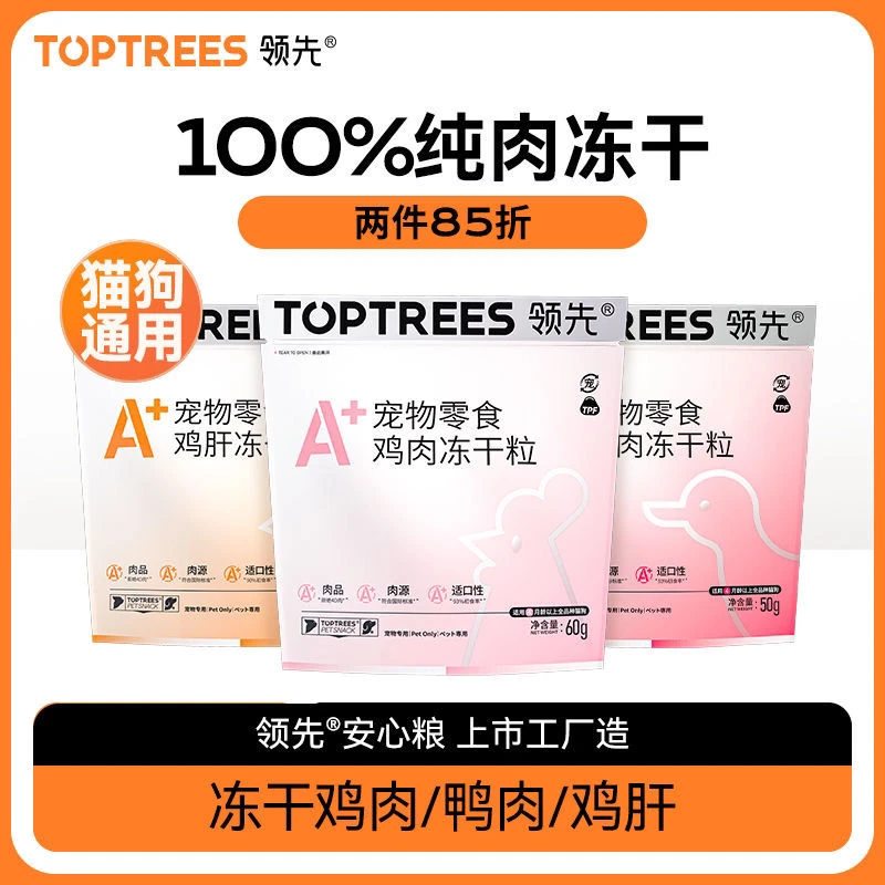 领先冻干猫零食鸡胸肉鸭肉营养增肥发腮宠物冻干猫犬零食冻干粒