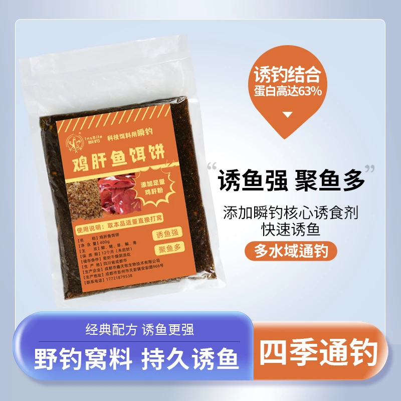 瞬钓-鸡肝打窝全能鱼饵饼户外垂钓远投秘制诱鱼鱼饵青鲤草黑鲫鲤