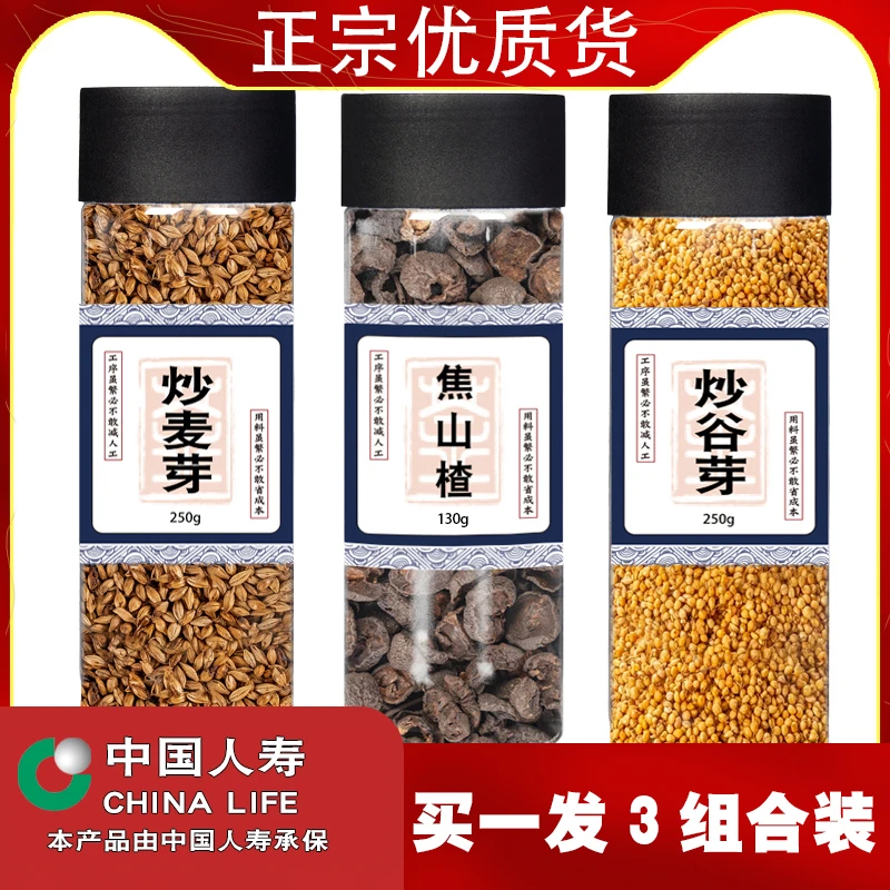 【出口货】优质精选正宗三星汤安秋方炒谷芽炒麦芽焦山楂另售桃胶