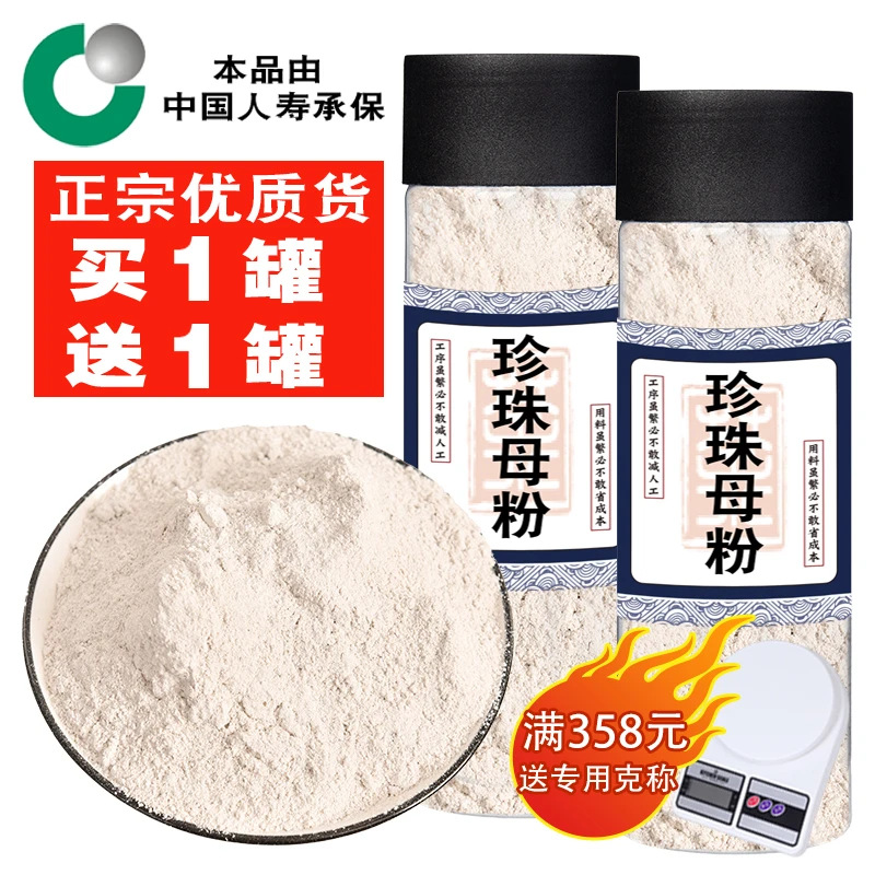 【出口货】正宗正品珍珠母粉 蚌壳粉 明珠母粉另售豆蔻高品质