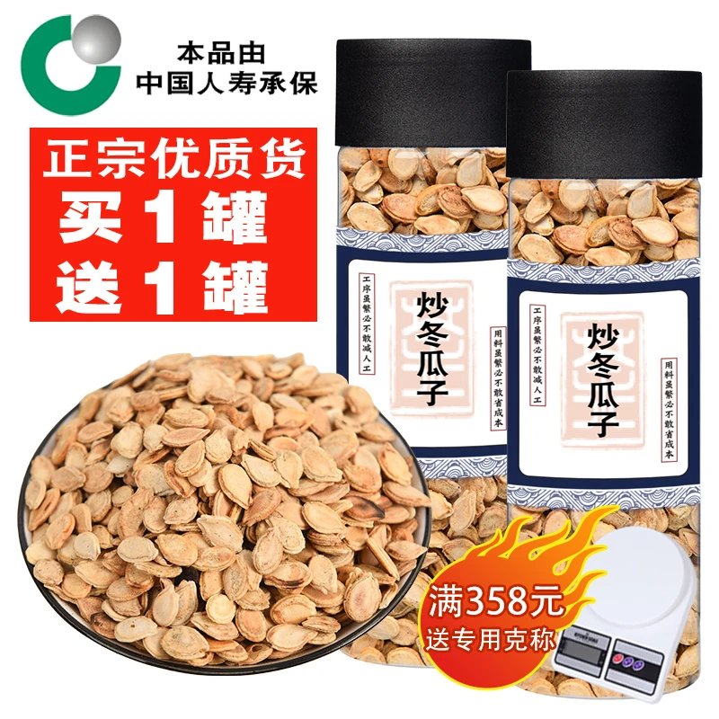 【出口货】  炒冬瓜子 炒熟瓜仁瓣犀高品质精选货正宗正品另售豆蔻
