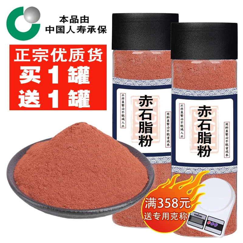 【出口货】正宗正品赤石脂粉 超细粉 赤石脂打另售豆蔻