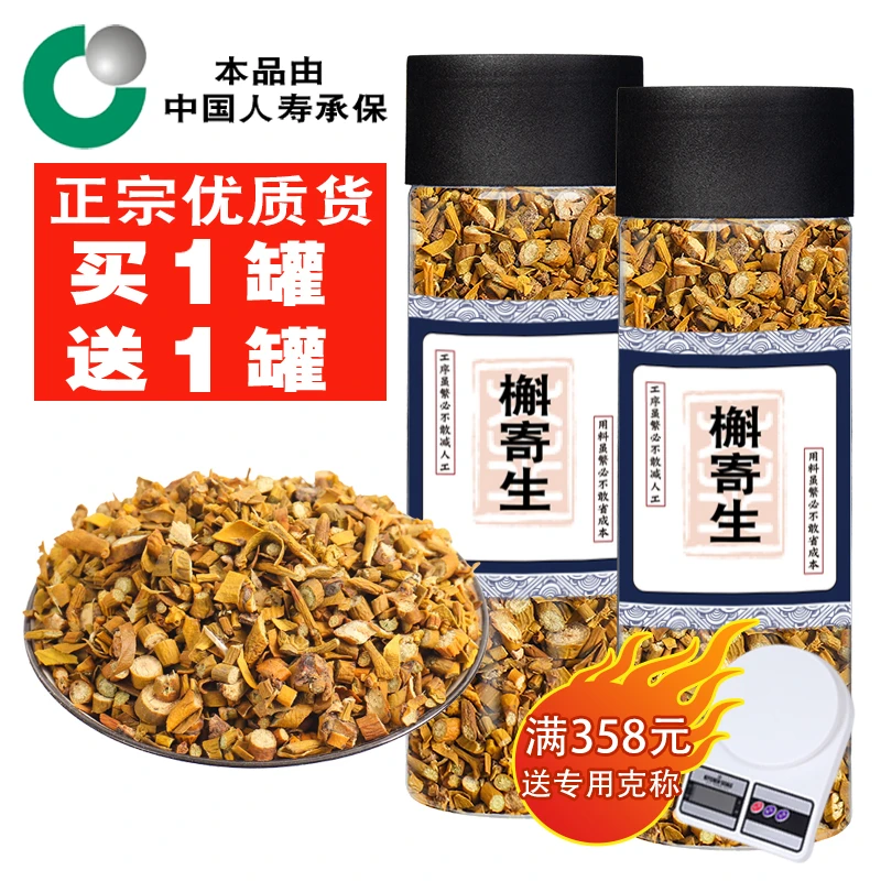 【出口货】优质精选正宗 槲寄生 冻青 冬青北寄生优选货另售枸杞
