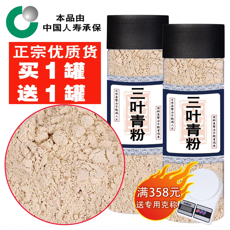 【出口货】正宗正品三叶青粉 药用三叶青粉 石老鼠粉产品另售桃胶