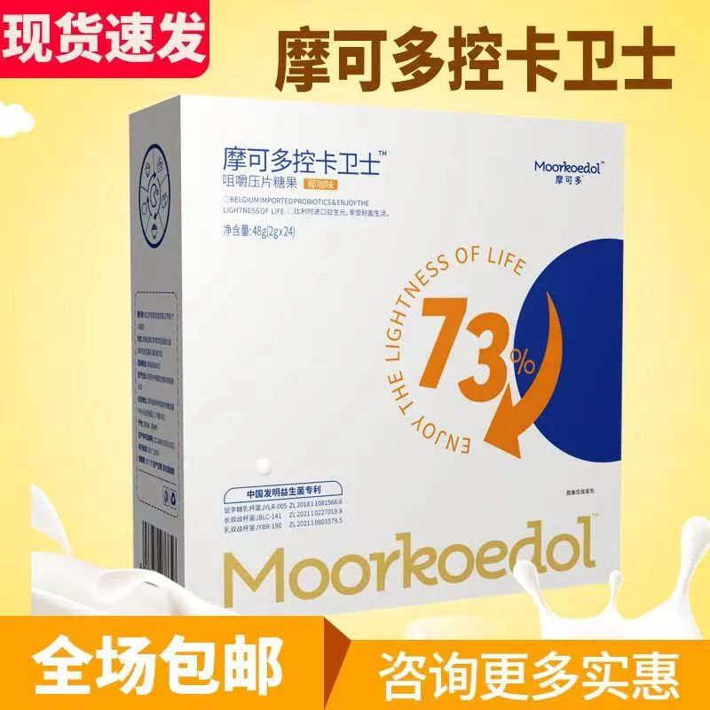 摩可多控卡卫士咀嚼压片糖果新品