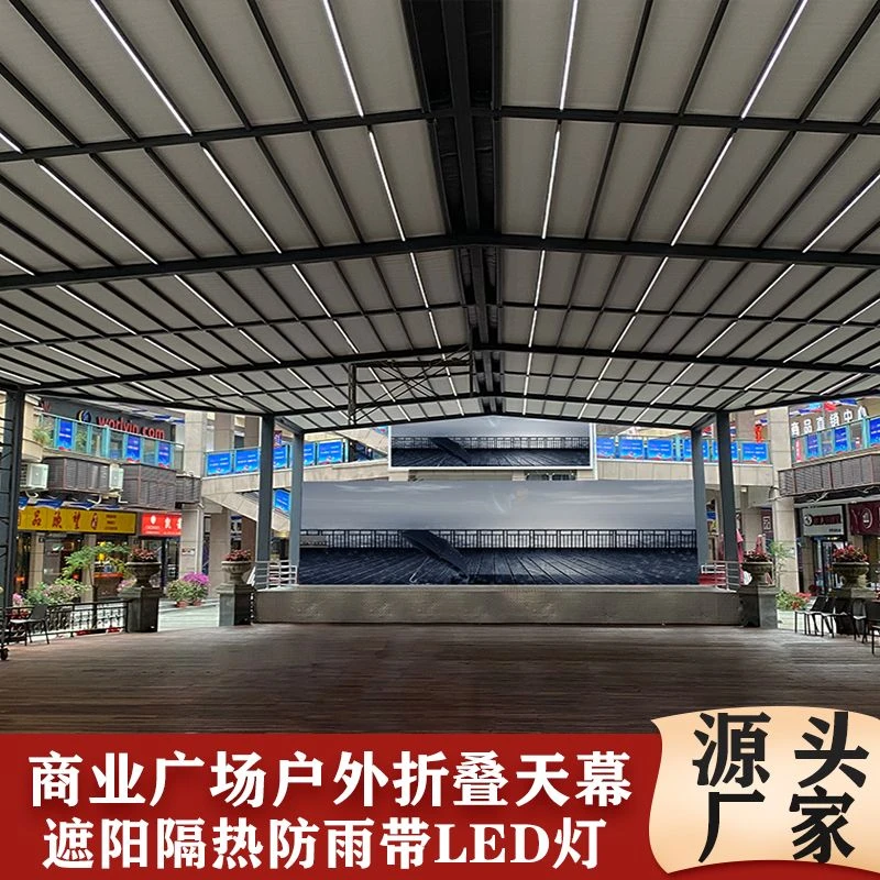 电动折叠防雨遮阳天幕酒店户外带LED灯电动伸缩遮阳帘雨棚