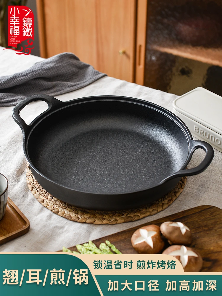 翘耳锅平底锅家用无涂层烙饼煎锅一体多功能锅电磁炉燃气灶通用