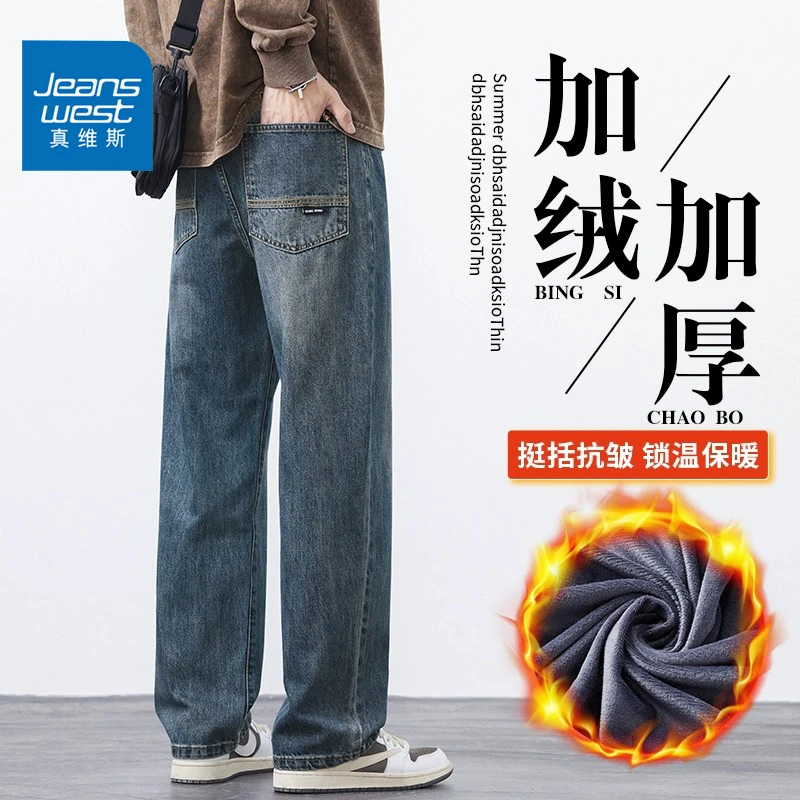 Jeanswest/真维斯秋冬季男士牛仔裤潮流休闲宽松百搭加绒直筒长裤