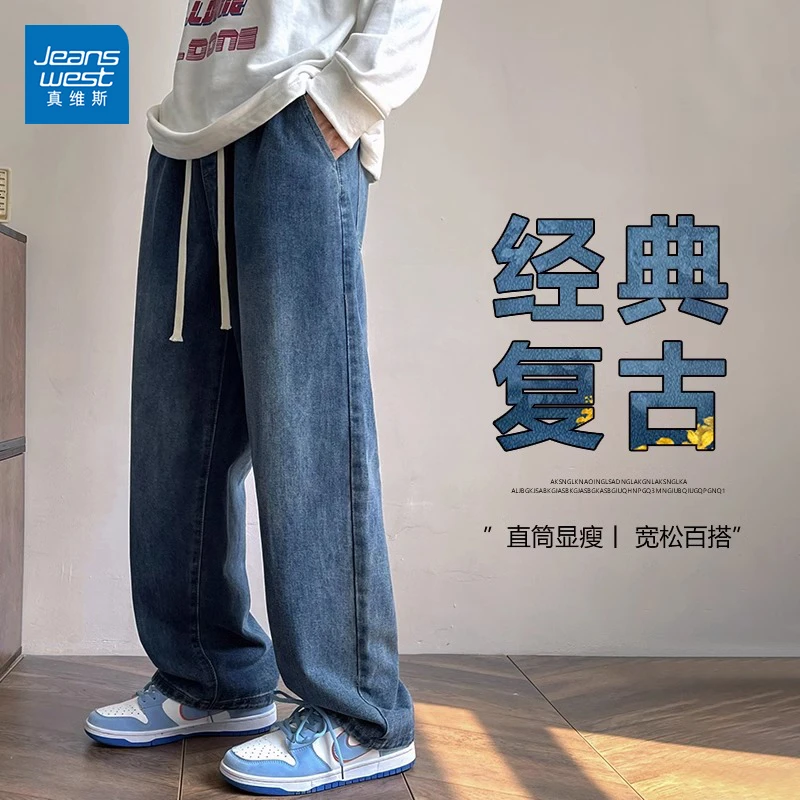 Jeanswest/真维斯男生潮牌牛仔裤秋冬季宽松百搭美式垂感阔腿裤子