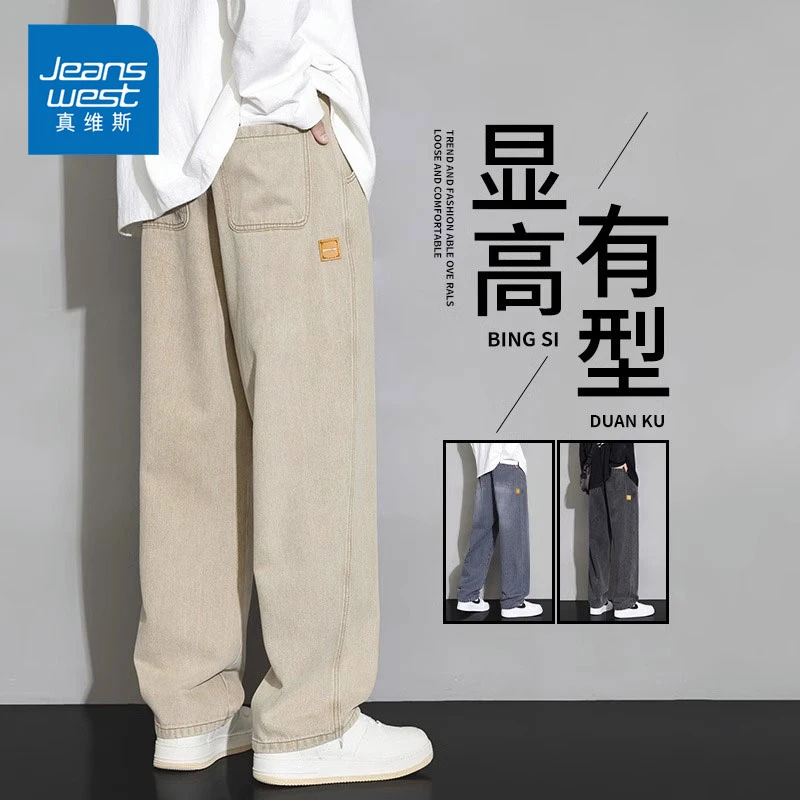 Jeanswest/真维斯G76仔春秋男款美式宽松垂感百搭阔腿裤
