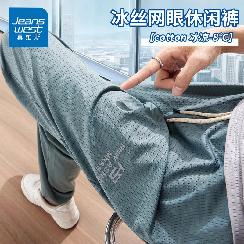 Jeanswest/真维斯网眼冰丝休闲裤男士夏季薄款宽松速干运动束脚裤