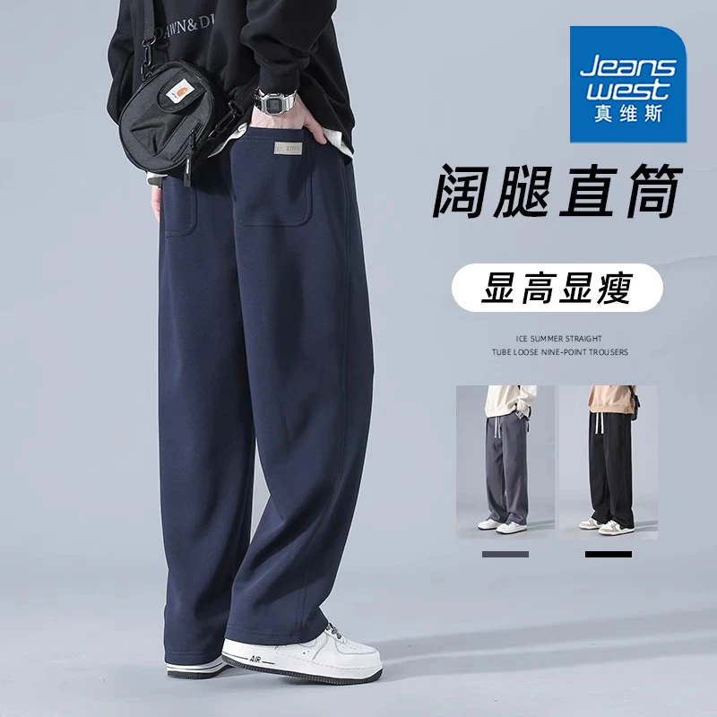 Jeanswest/真维斯秋冬季男士垂感休闲裤宽松潮流运动百搭直筒卫裤
